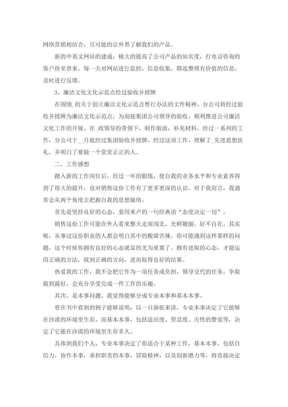 优秀销售年度工作总结600字.doc_第2页