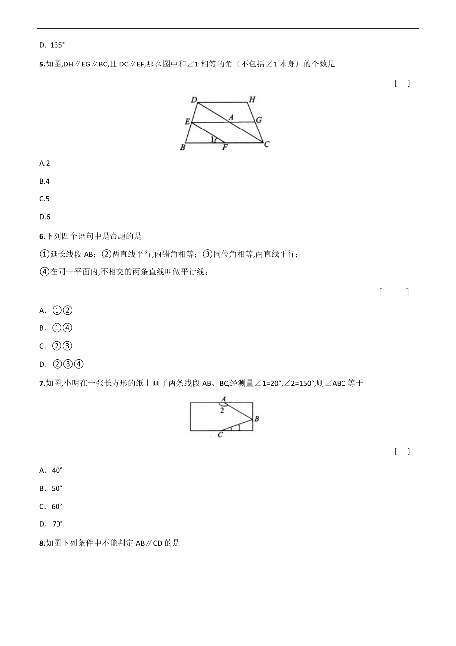 人教版七级数学下册第五章检测卷.docx_第2页