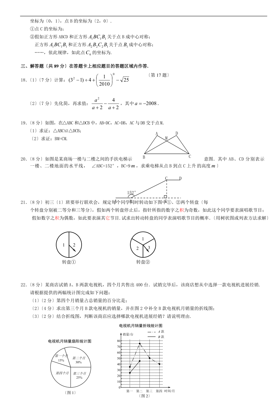 石狮市九级数学练习卷.doc_第2页