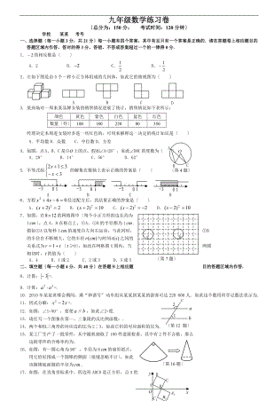 石狮市九级数学练习卷.doc