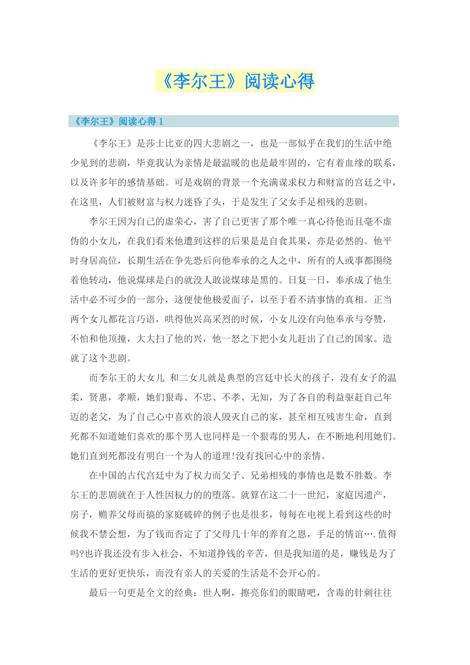 《李尔王》阅读心得.doc_第1页