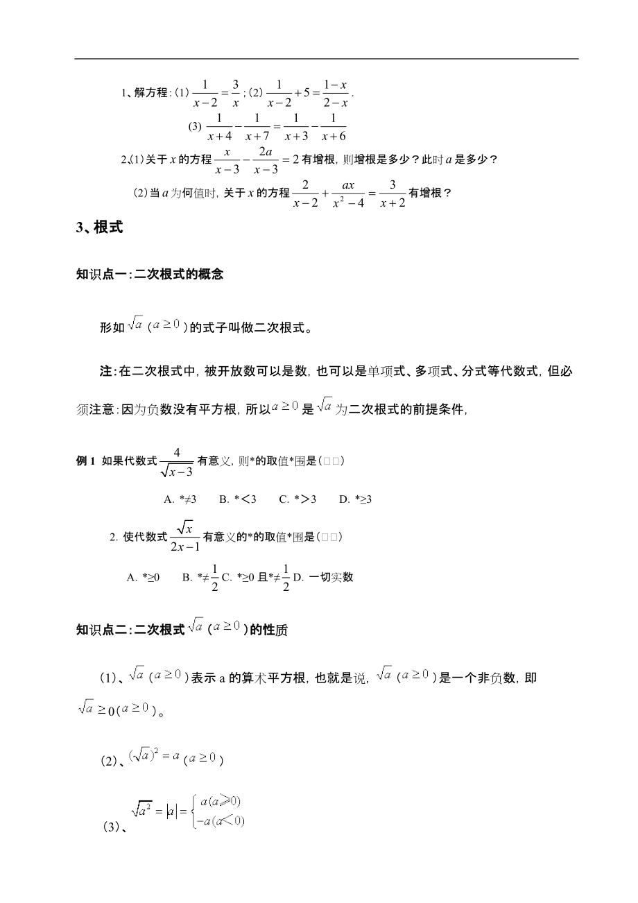 专题一绝对值和式的运算.docx_第3页