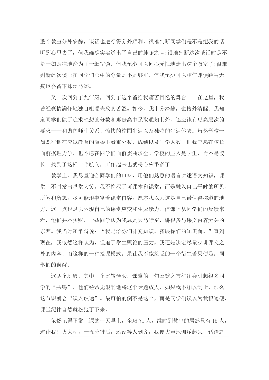 初三教师教学工作总结10篇精选.doc_第2页