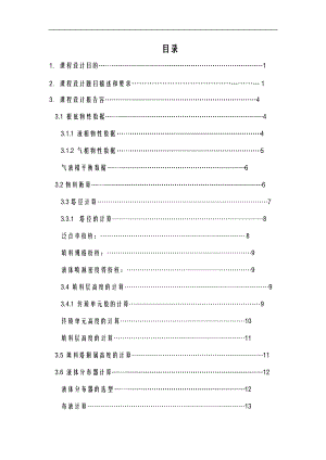 30时水吸收二氧化硫填料塔的设计11405.doc