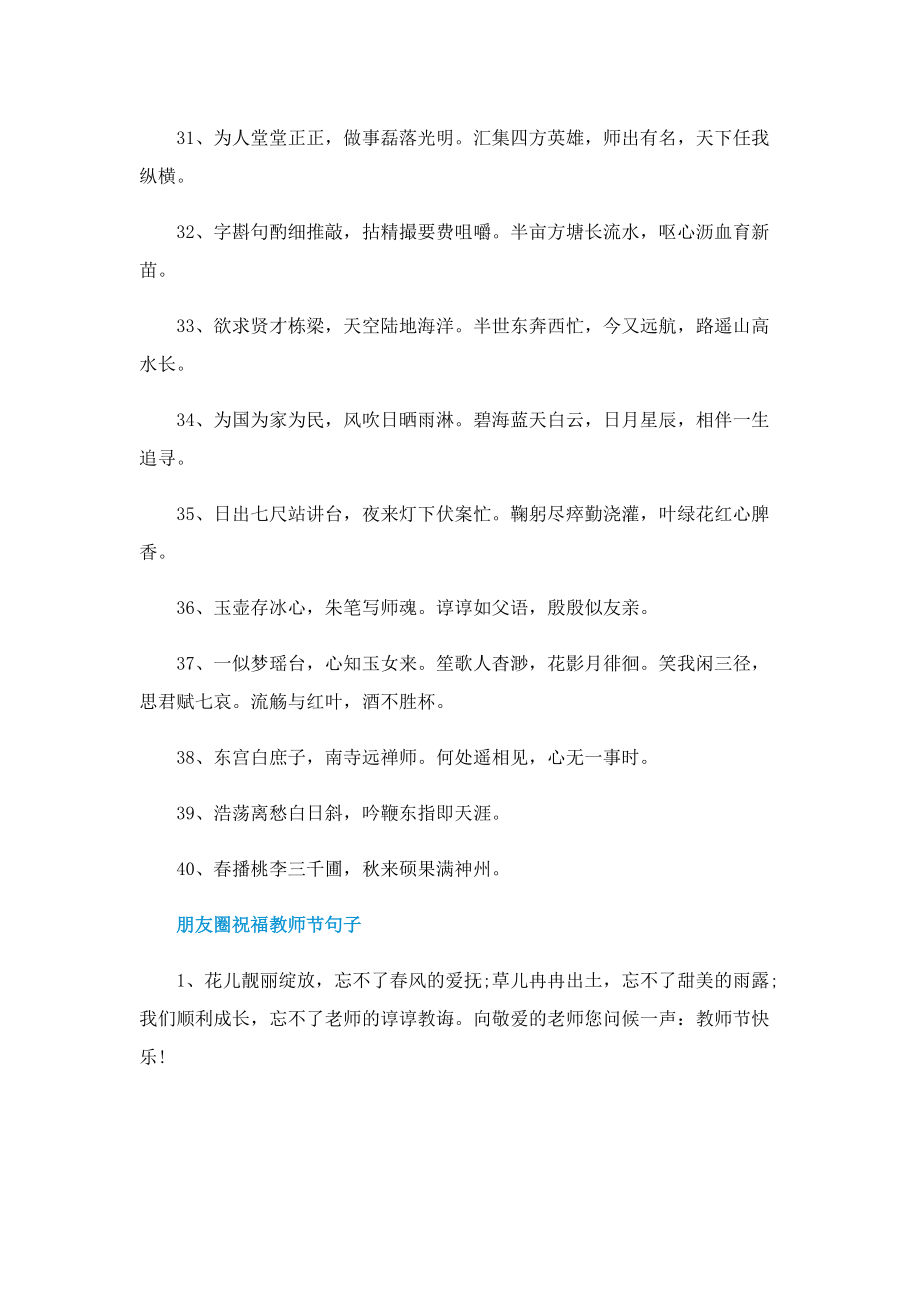 教师节祝福老师的经典句子.doc_第3页