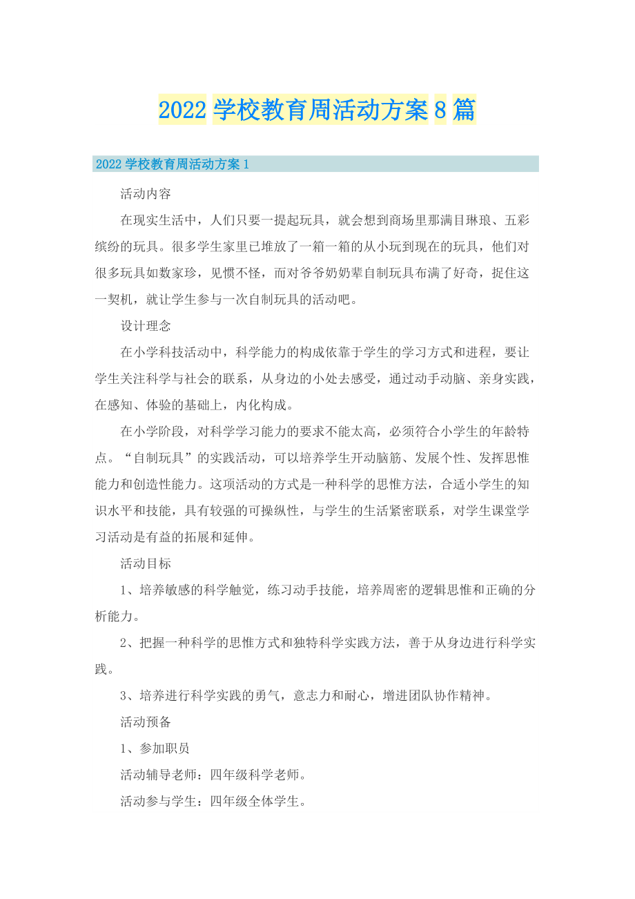 2022学校教育周活动方案8篇.doc_第1页