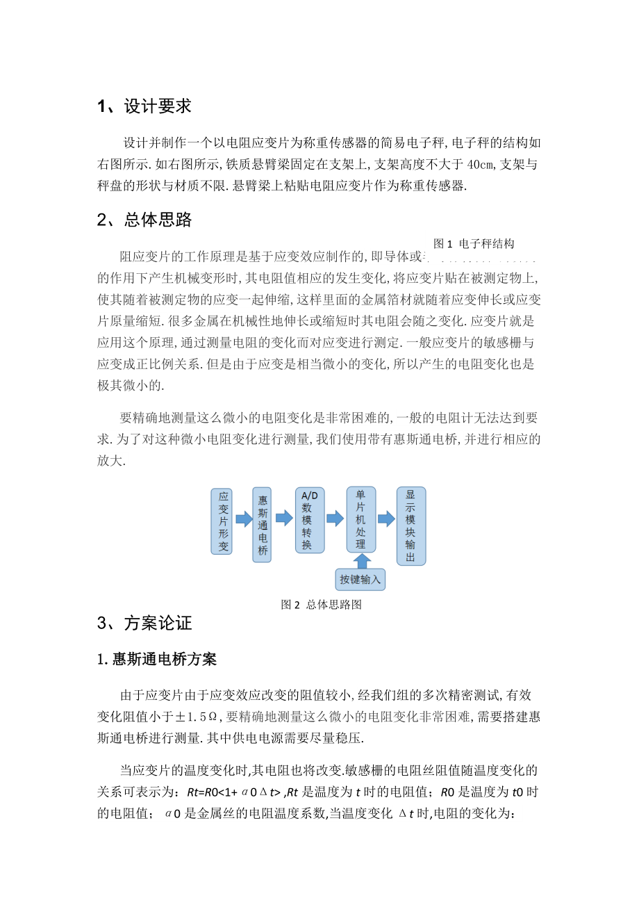 G-简易电子秤报告.docx_第2页