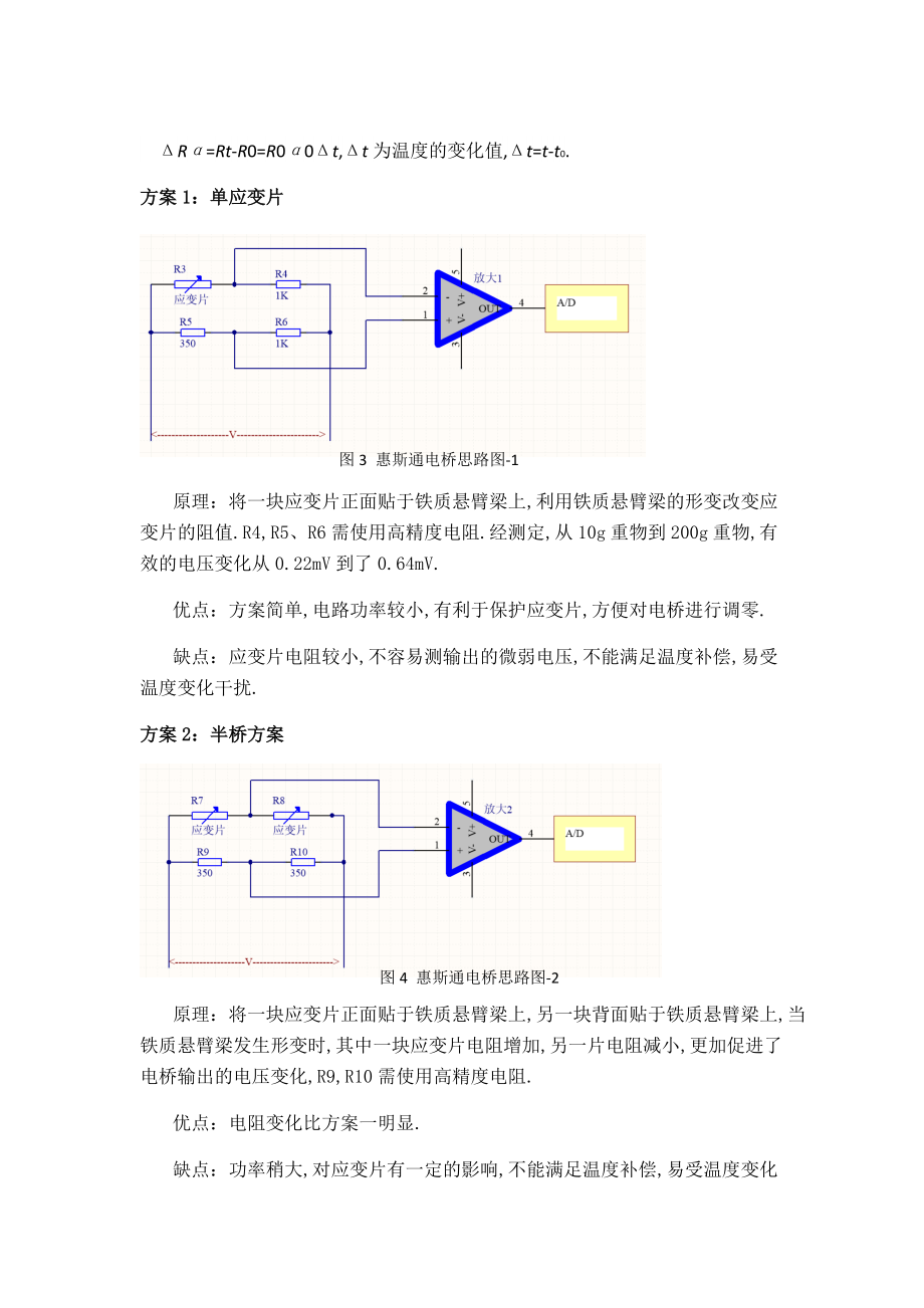 G-简易电子秤报告.docx_第3页