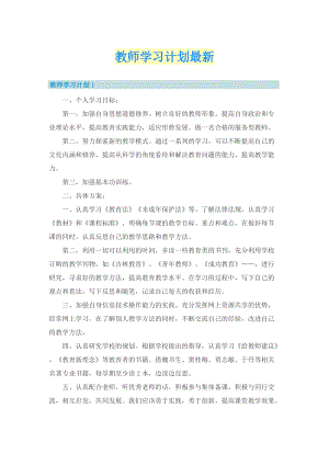 教师学习计划最新.doc