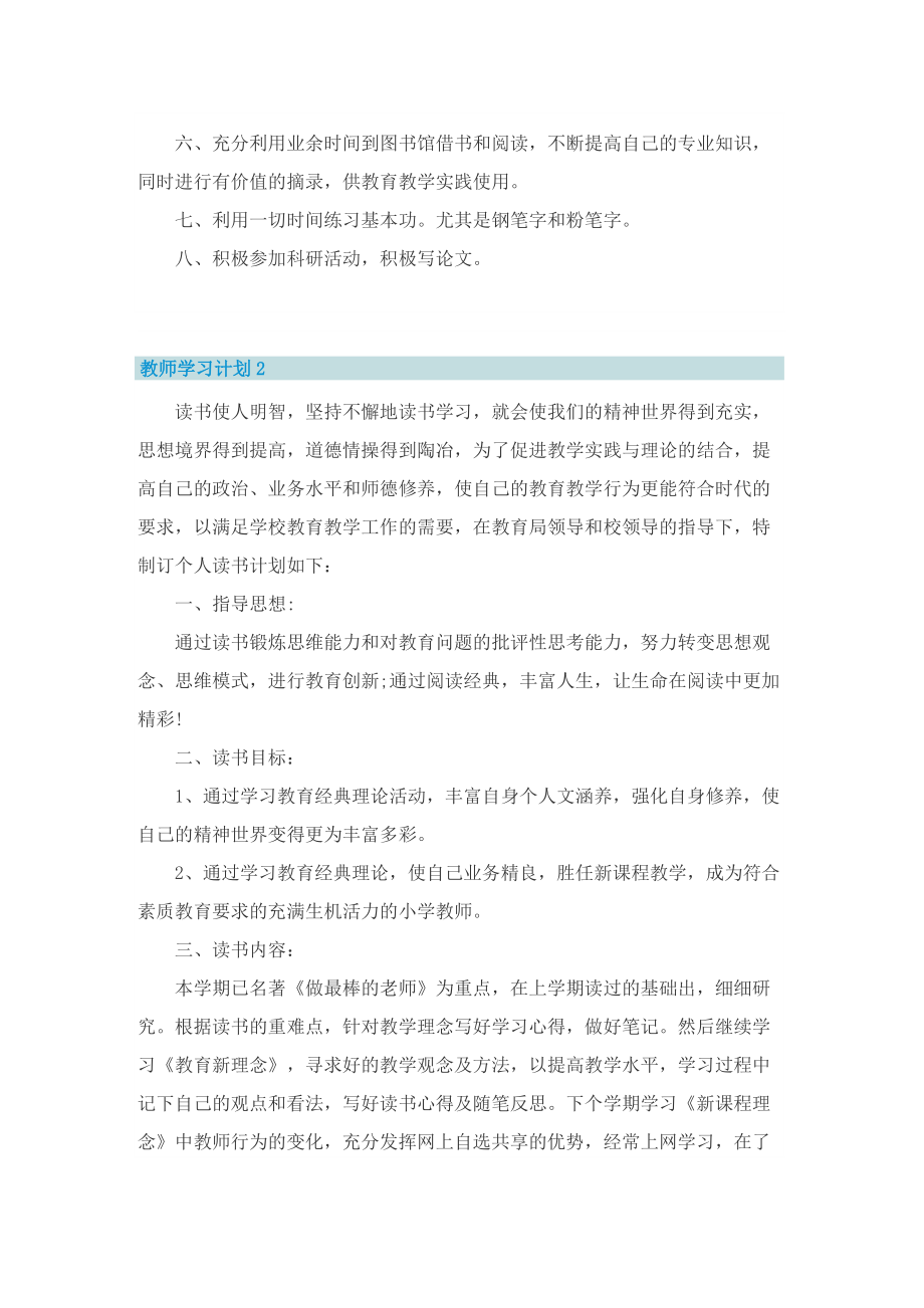 教师学习计划最新.doc_第2页