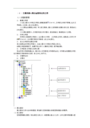 三菱机器人离线软件与示教器.docx