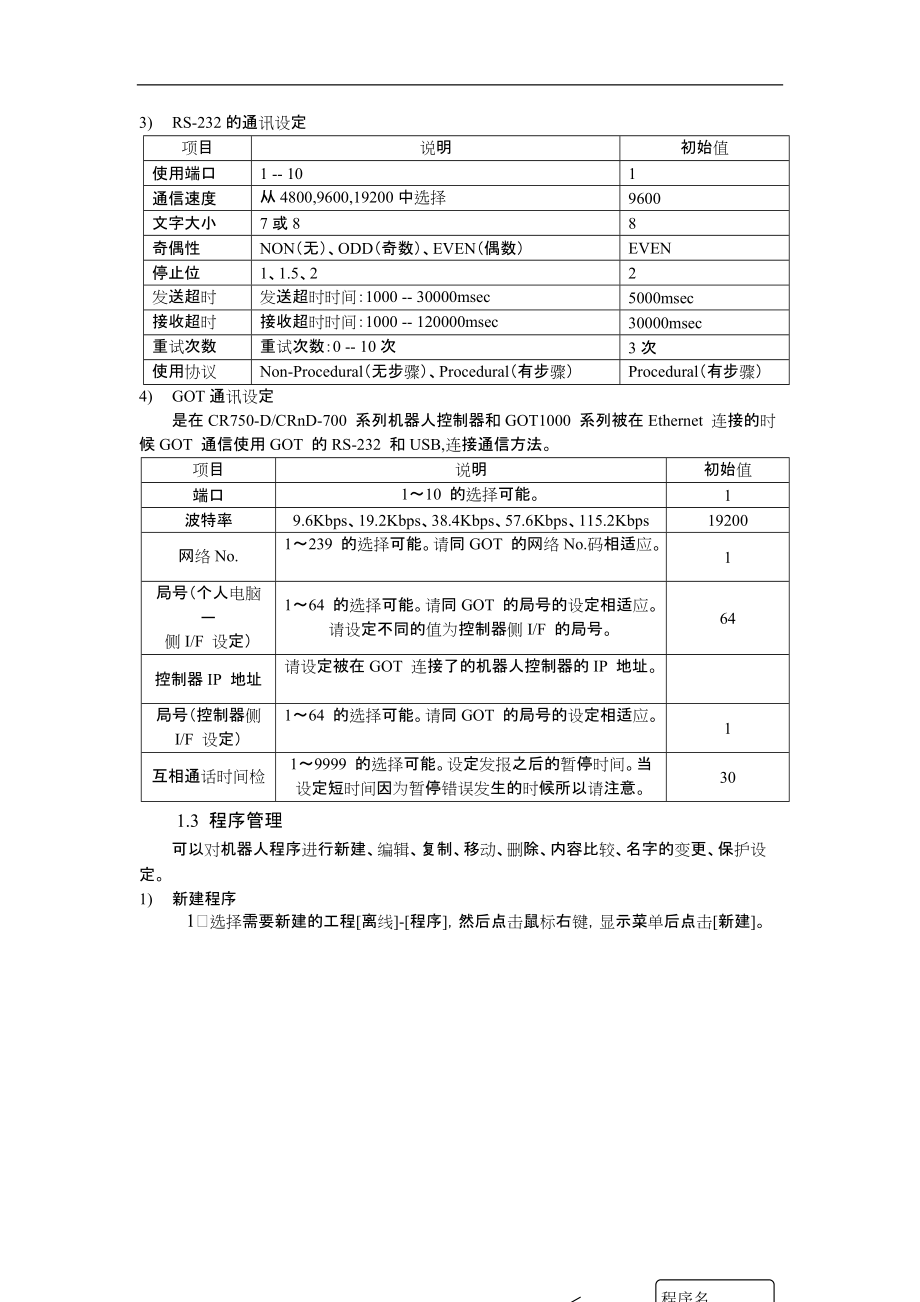 三菱机器人离线软件与示教器.docx_第3页