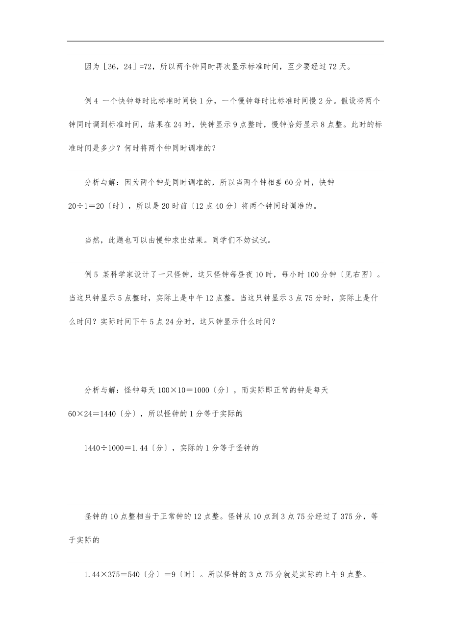 25六级奥数专题二十五_时间问题.doc_第3页