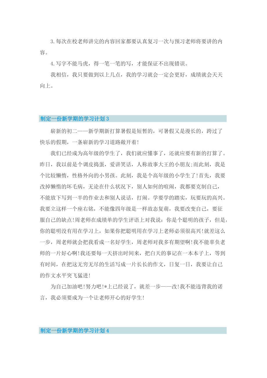 制定一份新学期的学习计划.doc_第2页