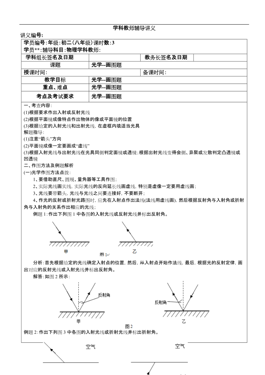 专题-光学-作图题-有答案版.docx_第1页