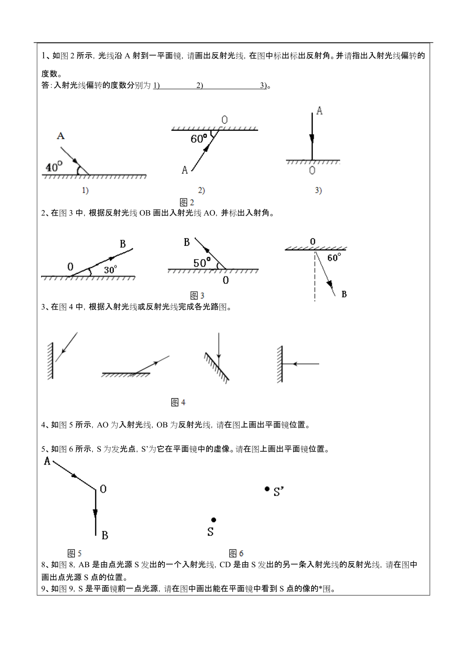 专题-光学-作图题-有答案版.docx_第3页