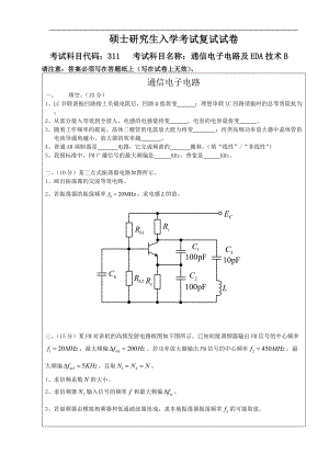 通信电子电路与EDA技术B.doc