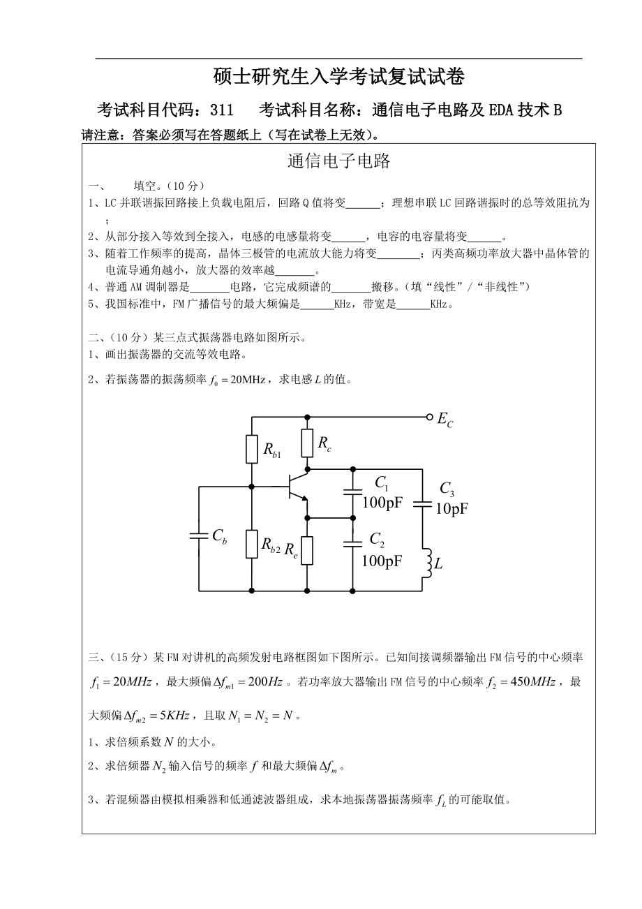 通信电子电路与EDA技术B.doc_第1页