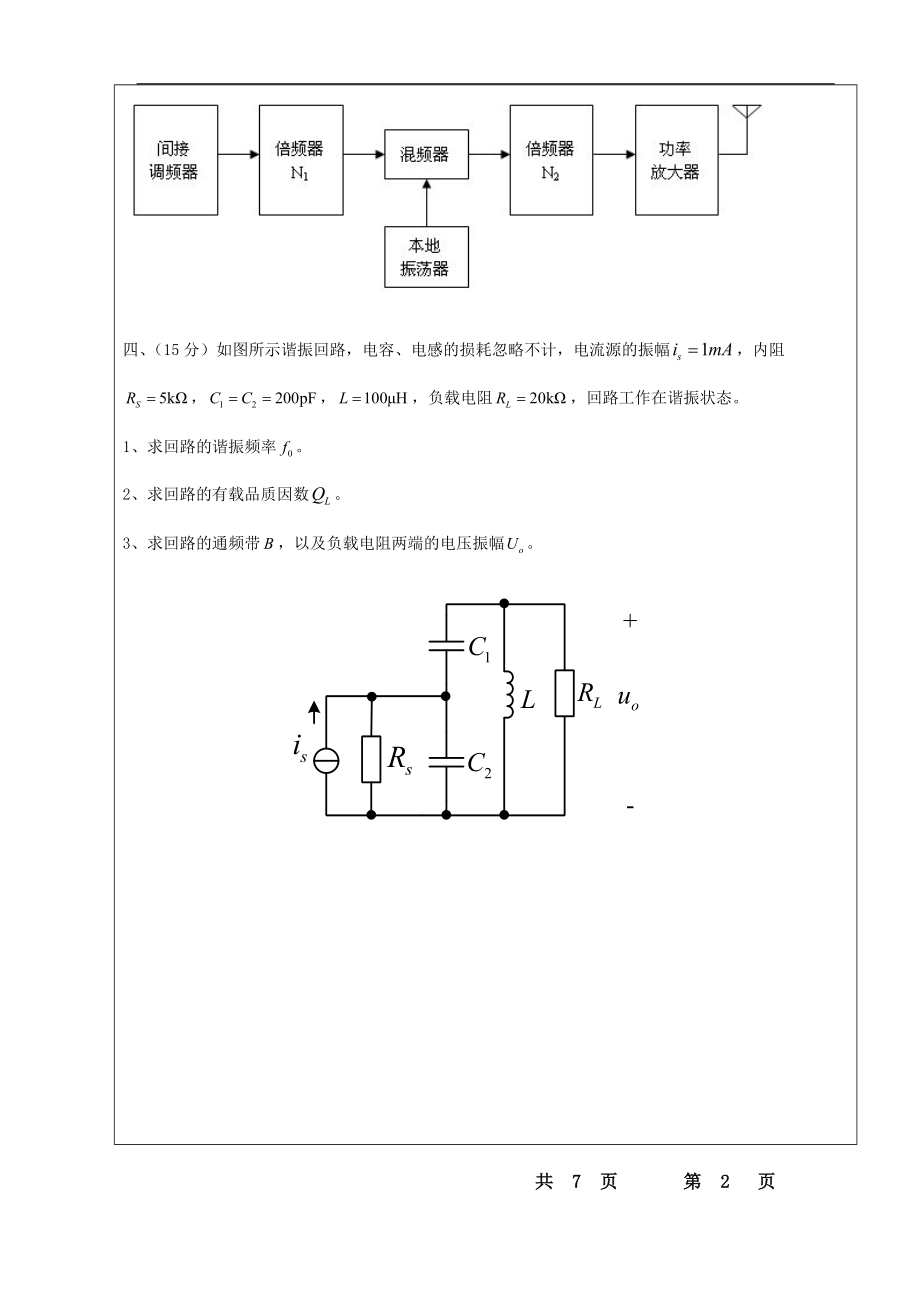 通信电子电路与EDA技术B.doc_第3页