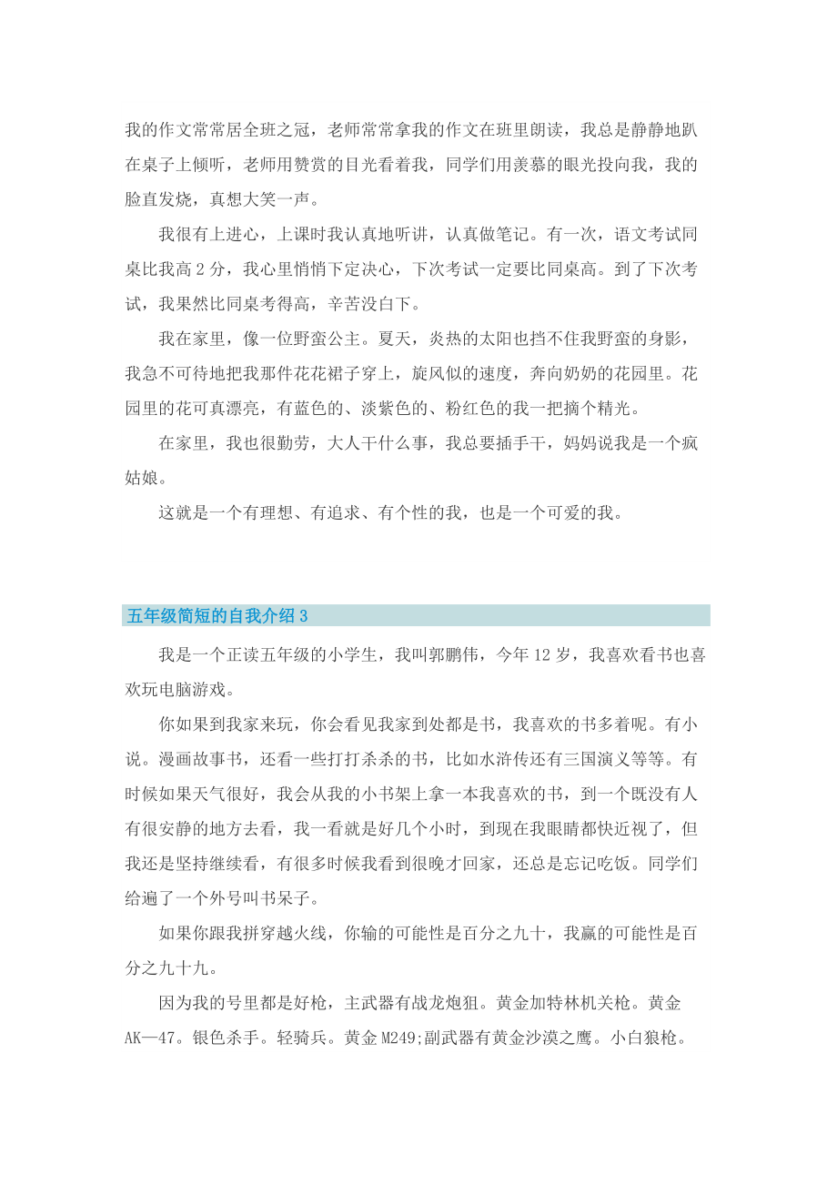 五年级简短的自我介绍.doc_第2页