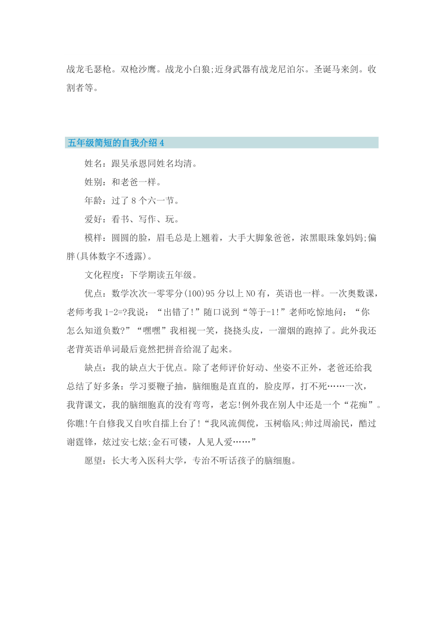 五年级简短的自我介绍.doc_第3页