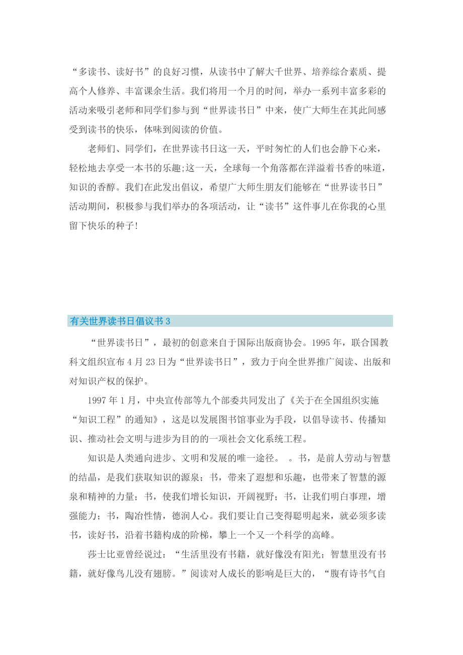 有关世界读书日倡议书.doc_第2页