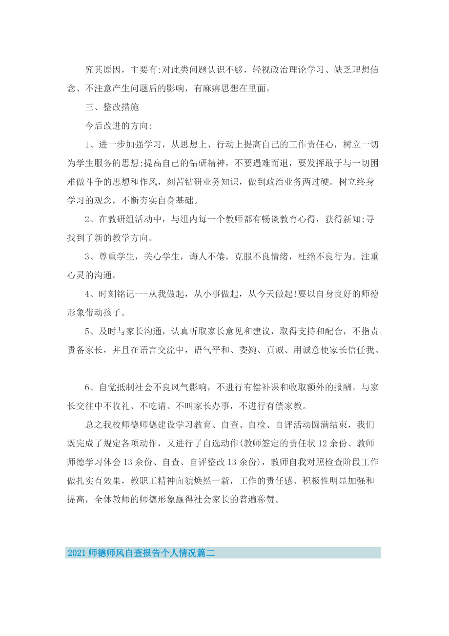 师德师风自查报告个人情况.doc_第2页