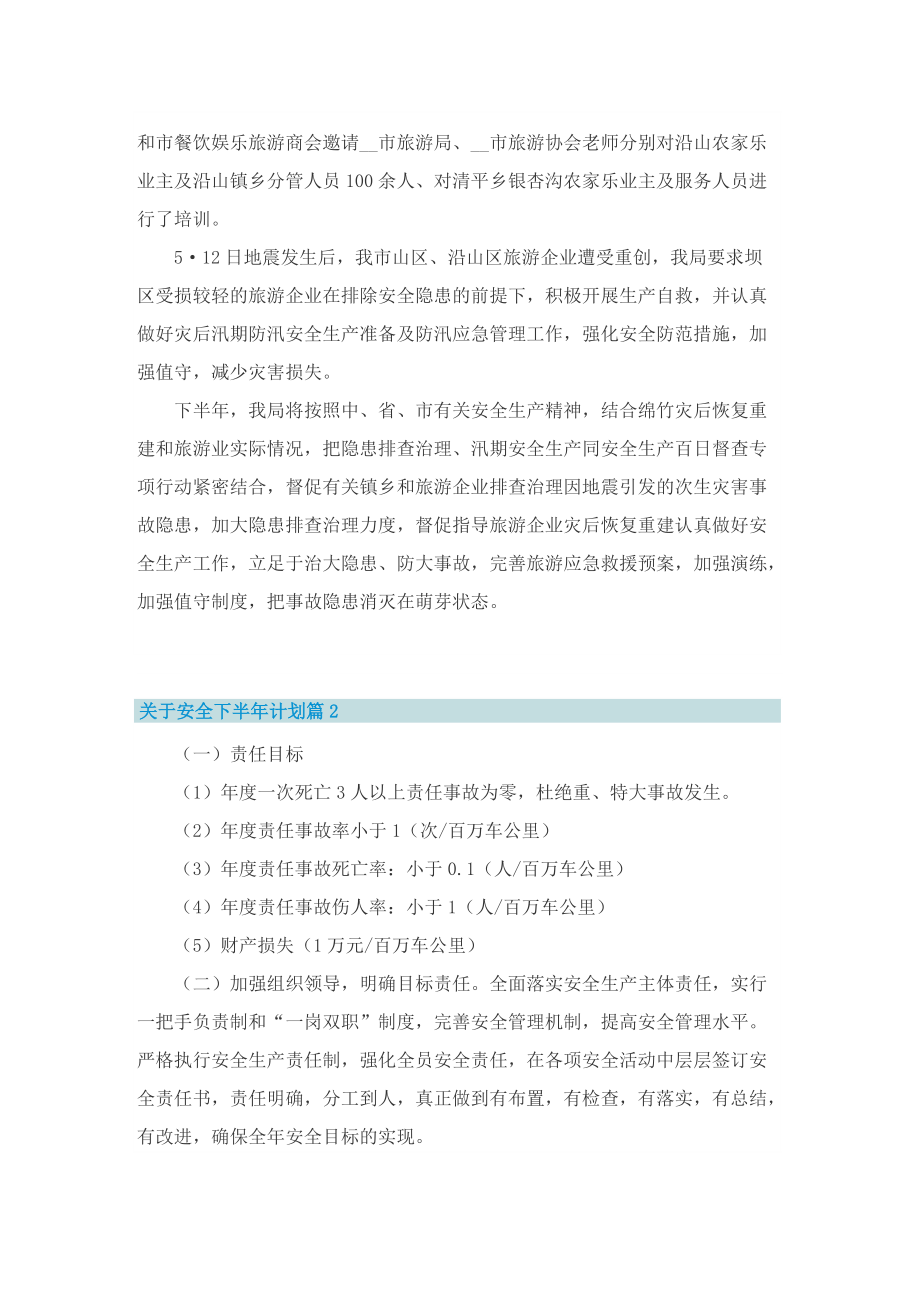 关于安全下半年计划.doc_第2页