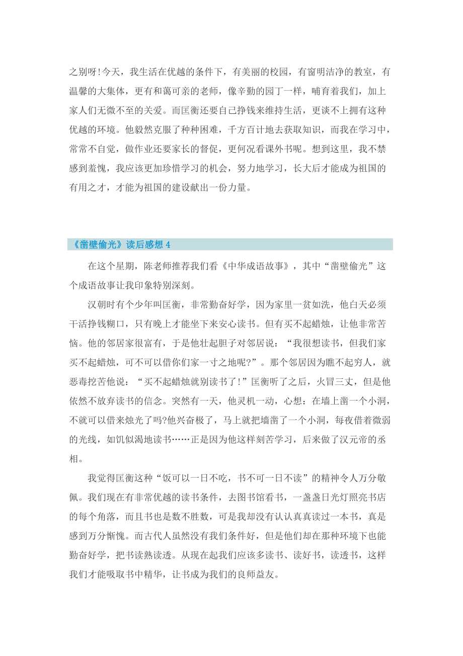 《凿壁偷光》读后感想.doc_第3页