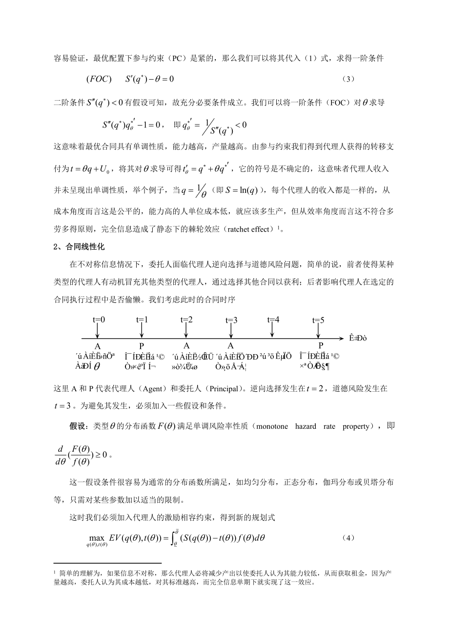 2022整理-合同线性化与线性化合同.docx_第3页