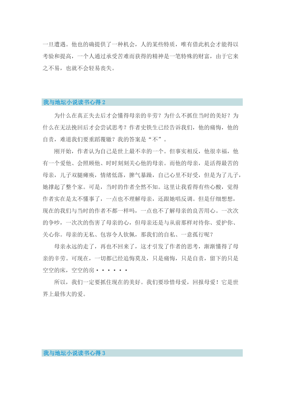 我与地坛小说读书心得.doc_第2页