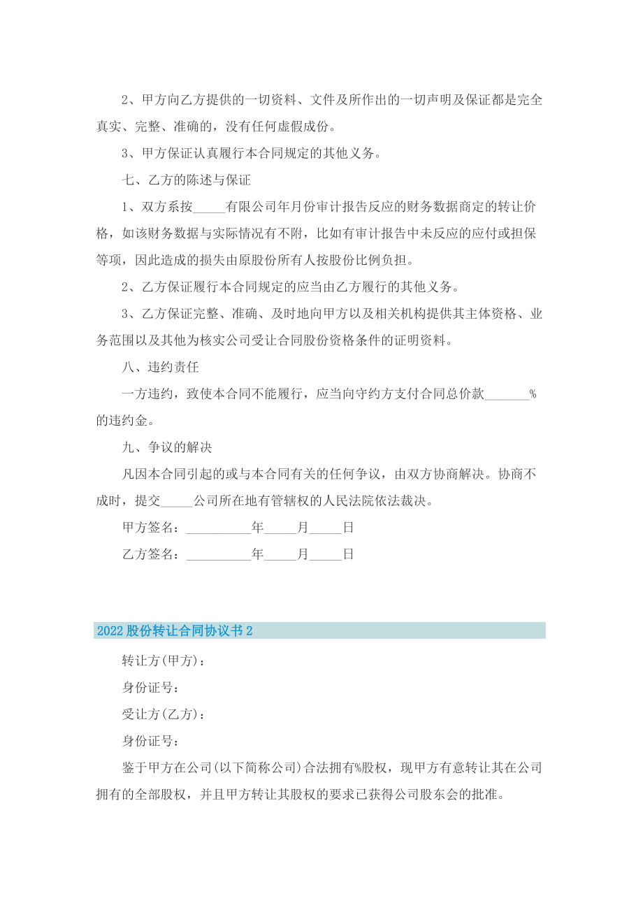 2022股份转让合同协议书.doc_第2页