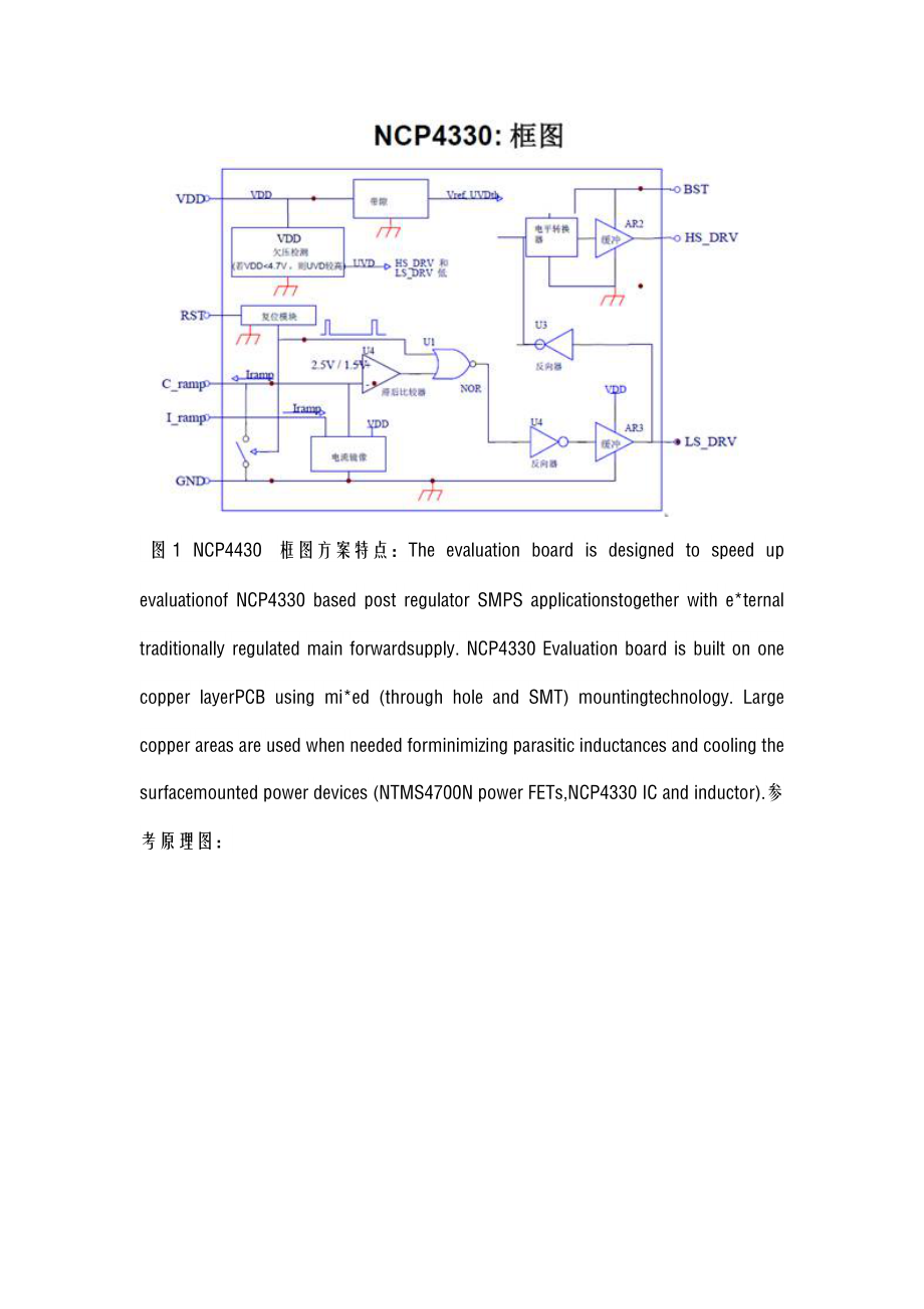 安森美同步整流NCP4330的方案与对策.docx_第2页