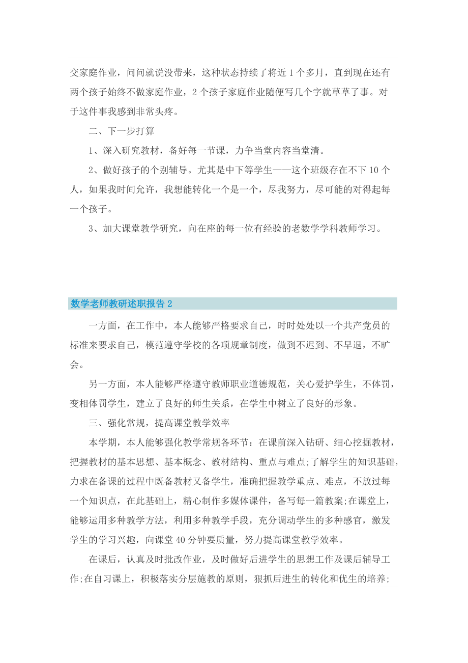 数学老师教研述职报告.doc_第2页