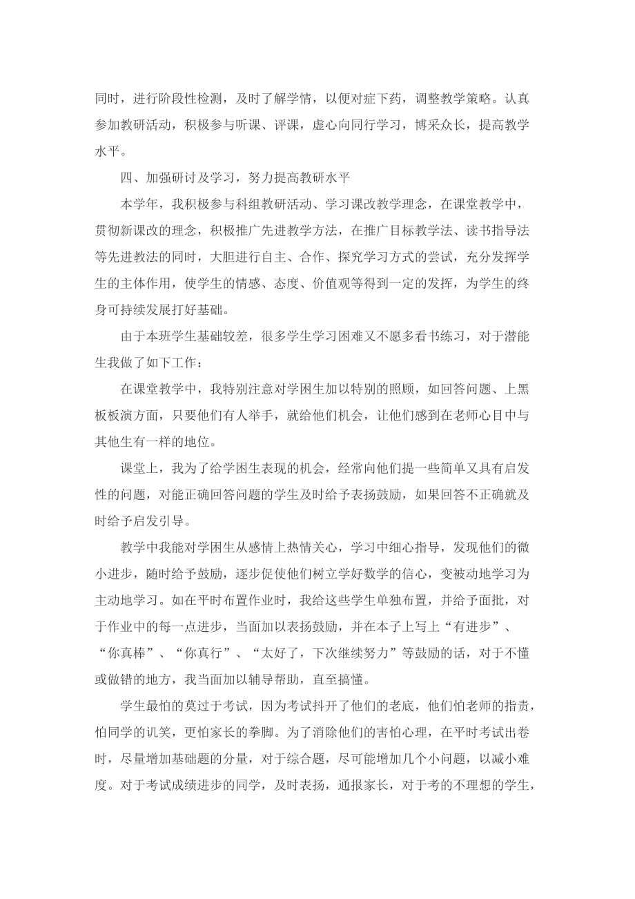 数学老师教研述职报告.doc_第3页