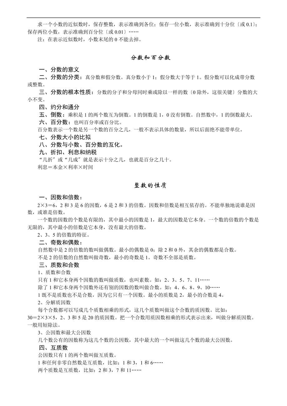 小学数学毕业总复习知识点整理.doc_第2页