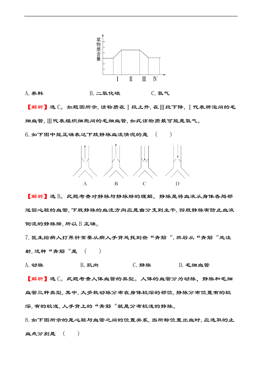 中学考试生物专题训练人体内物质地运输含解析汇报.doc_第3页