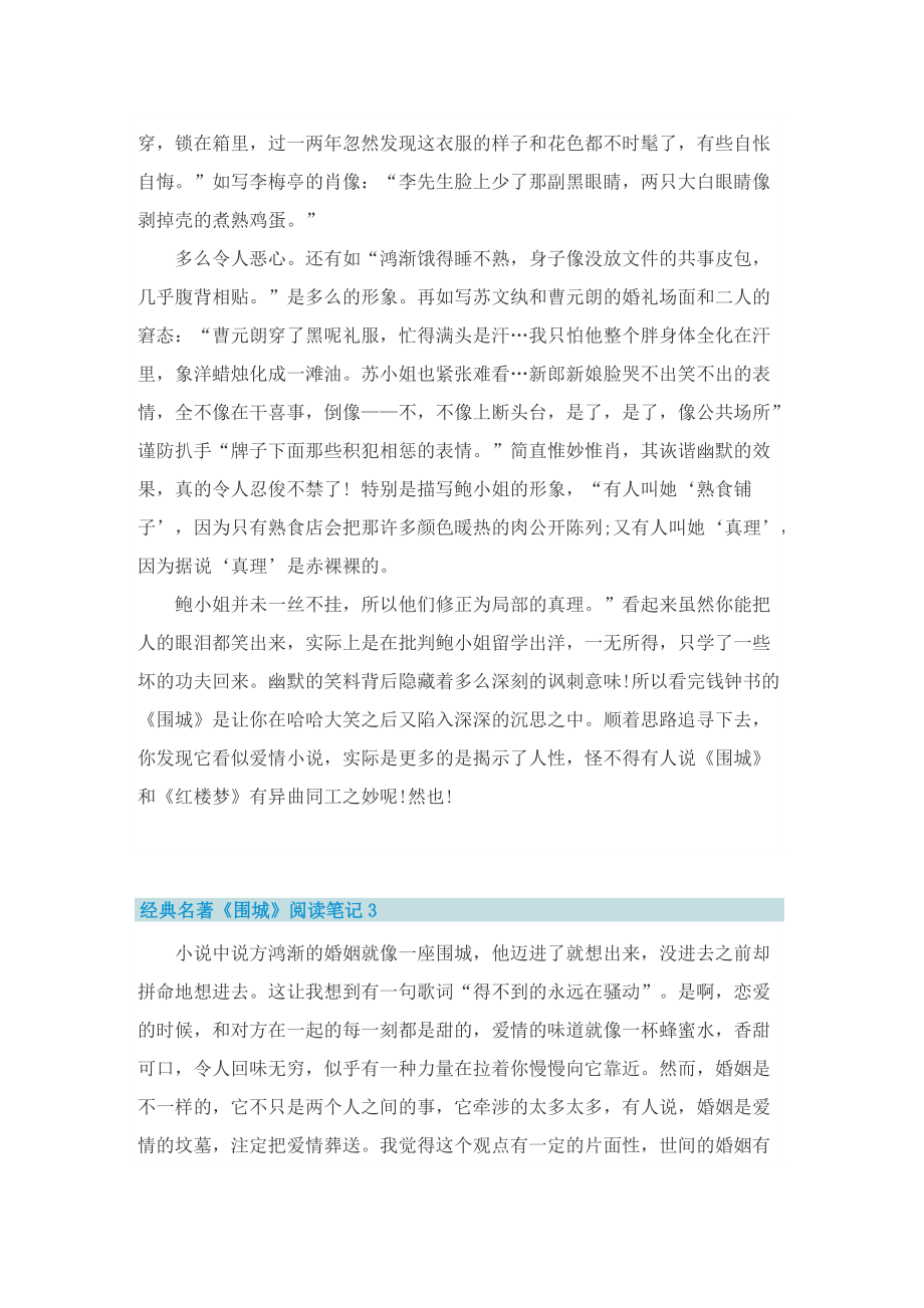 经典名著《围城》阅读笔记.doc_第2页