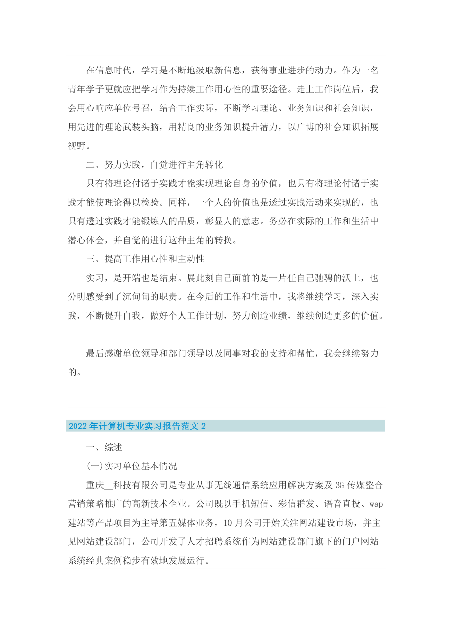 2022年计算机专业实习报告范文.doc_第2页