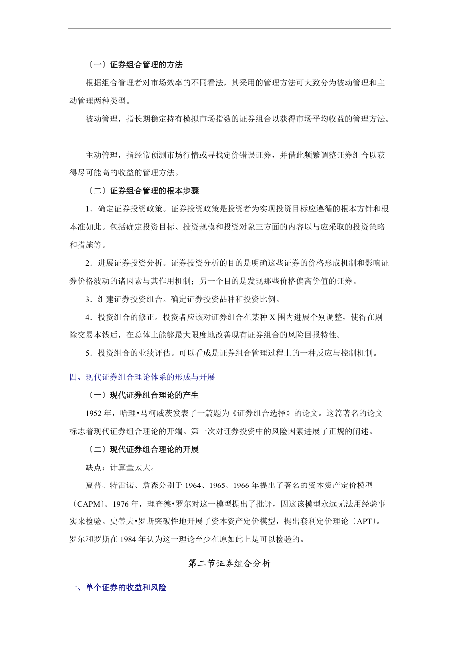 证券从业资格考试证券投资分析报告串讲讲义7.doc_第2页