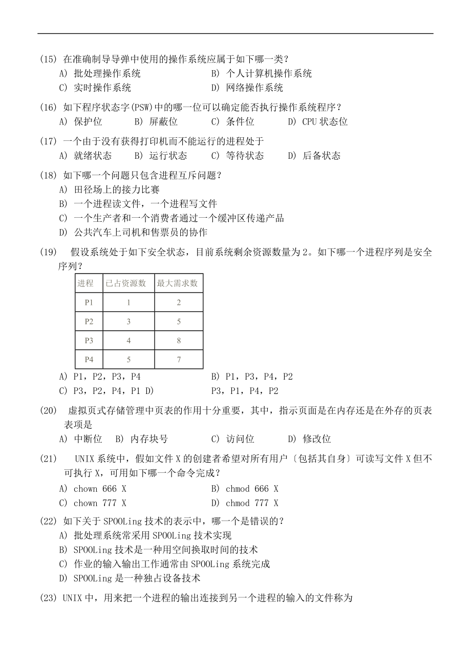 039月-四级.doc_第3页