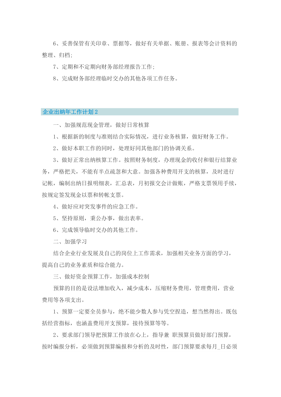 企业出纳年工作计划.doc_第2页