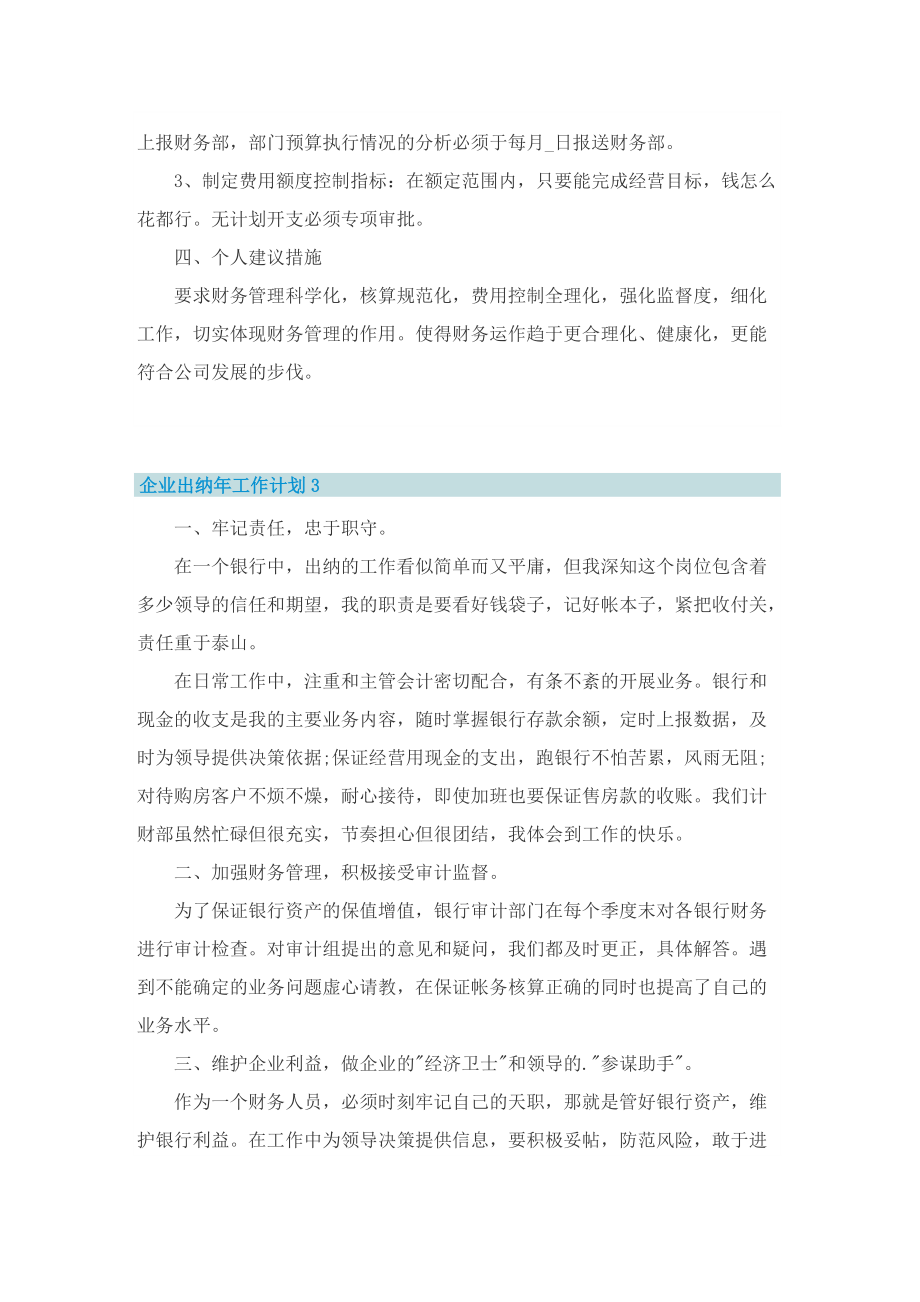 企业出纳年工作计划.doc_第3页