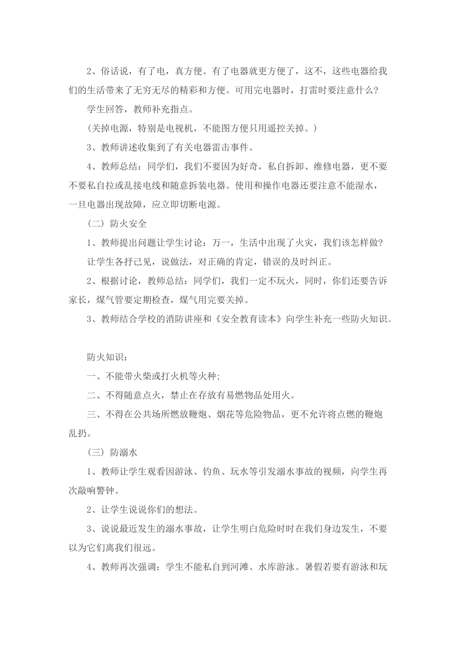 2022“快乐迎暑期安全不放假”主题教育活动方案.doc_第2页