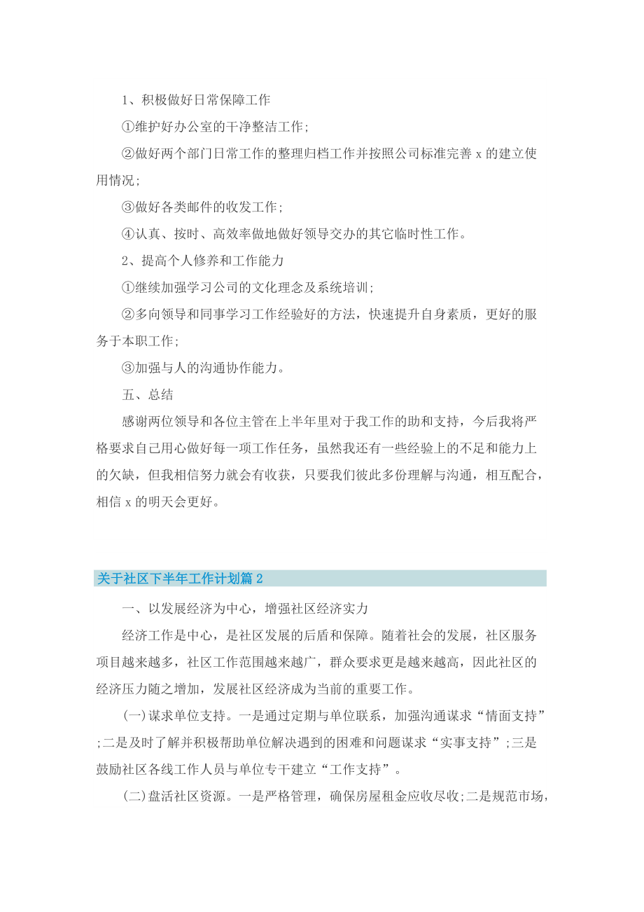 关于社区下半年工作计划.doc_第2页