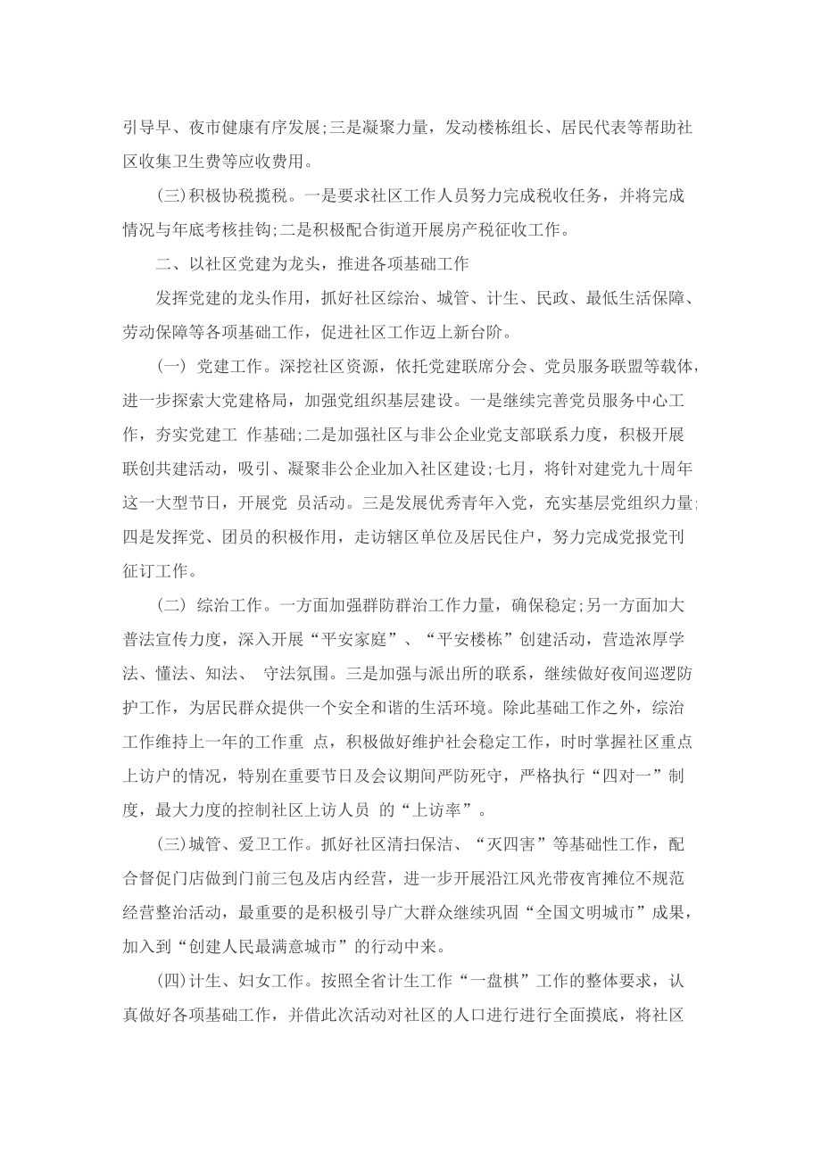 关于社区下半年工作计划.doc_第3页