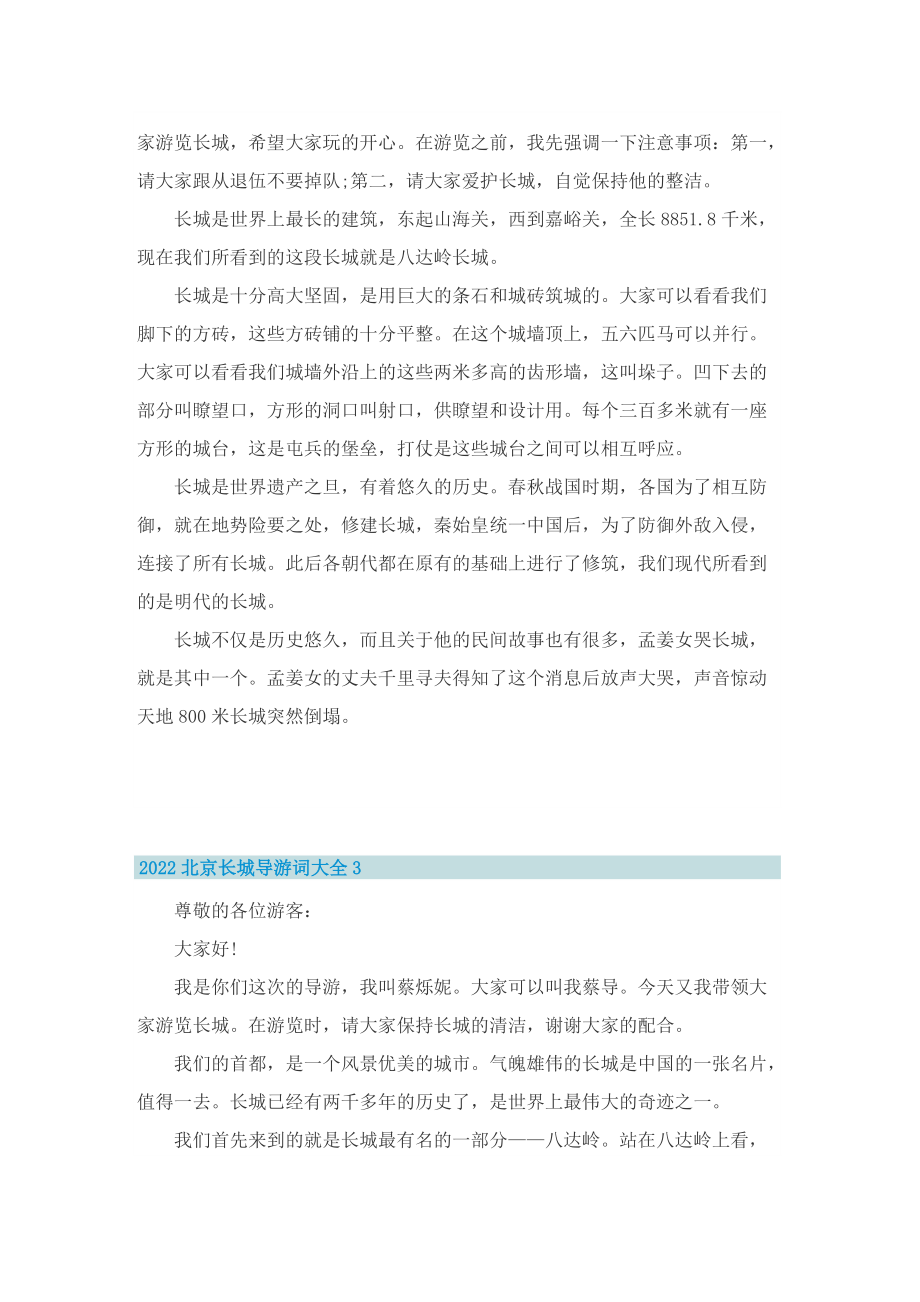 2022北京长城导游词大全.doc_第2页