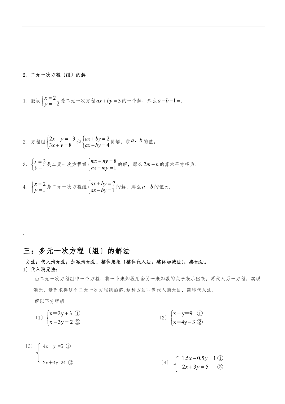 第八章-二元一次方程组讲义全.docx_第2页