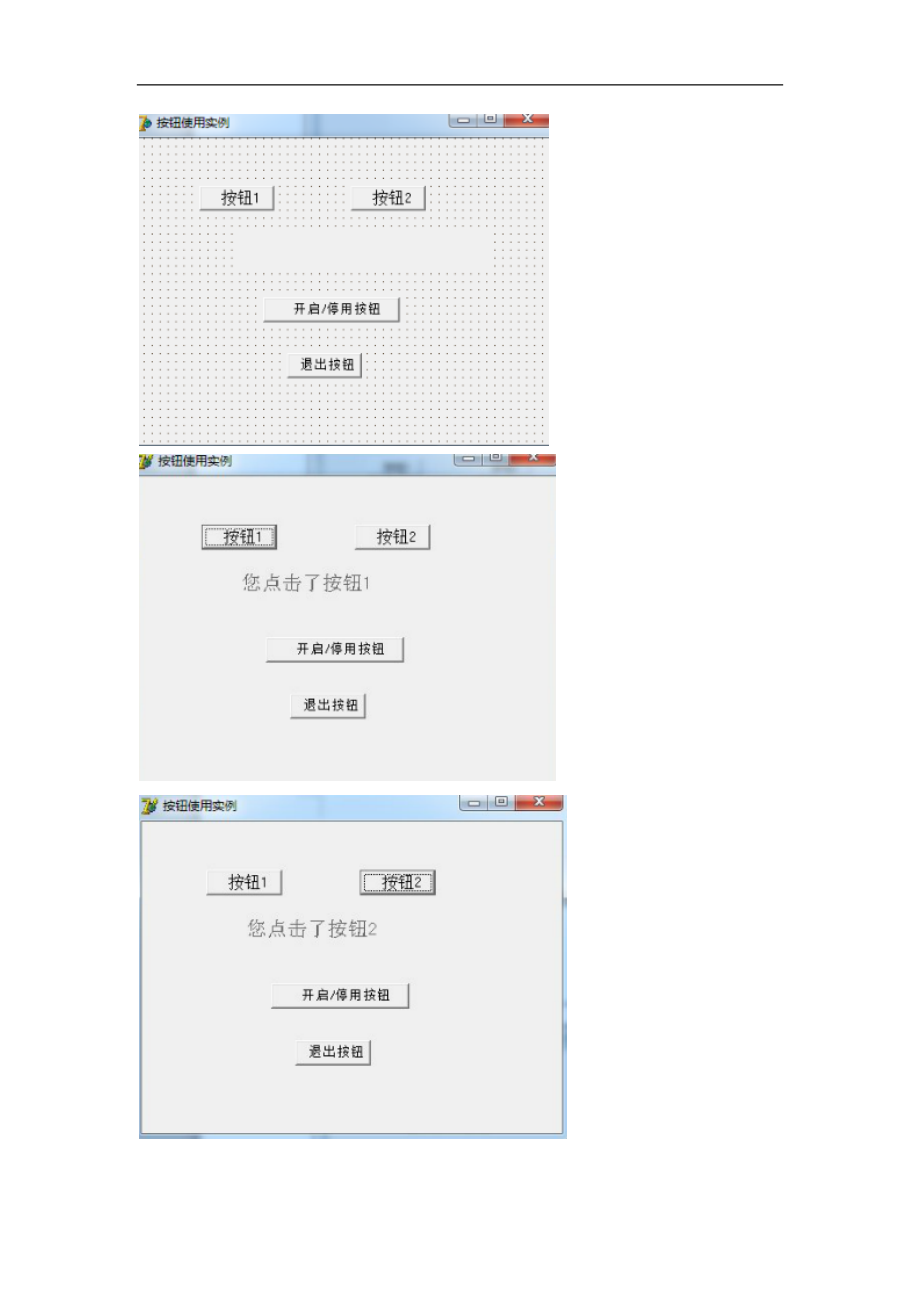 浙大远程数据库应用程序的设计离线作业.docx_第3页