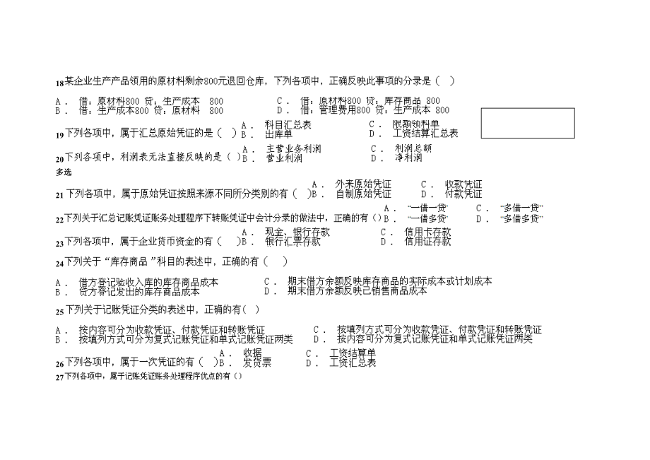 财务会计与岗证资料管理知识分析.docx_第3页